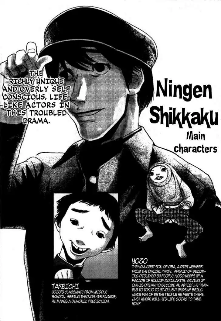 Ningen Shikkaku Chapter 1 4